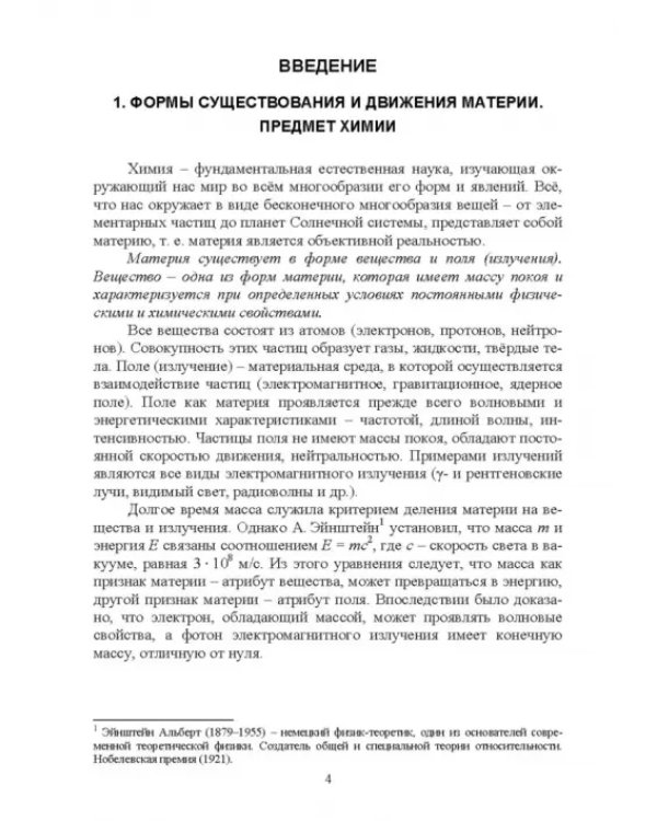 Основы неорганической химии. Учебник