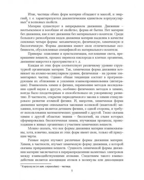 Основы неорганической химии. Учебник