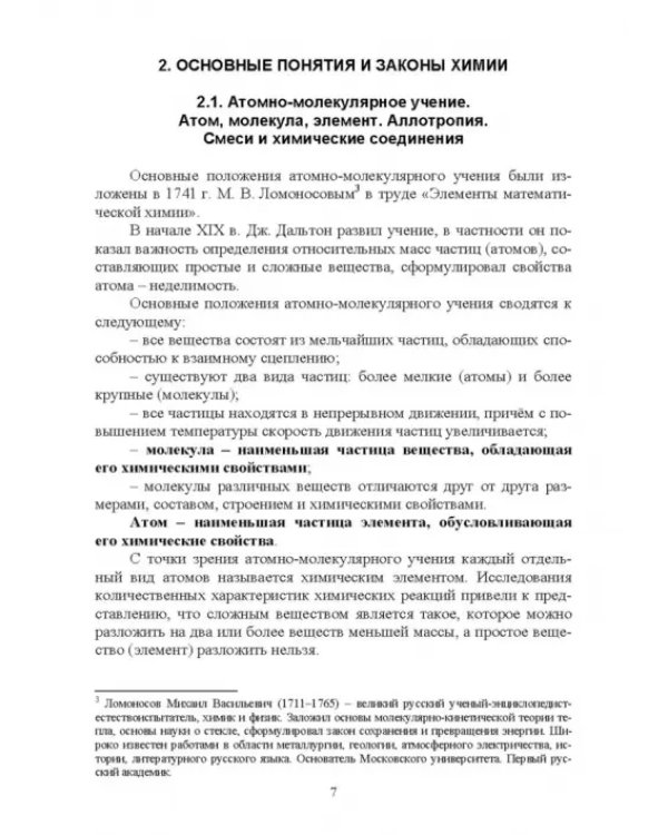 Основы неорганической химии. Учебник