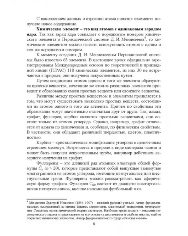 Основы неорганической химии. Учебник