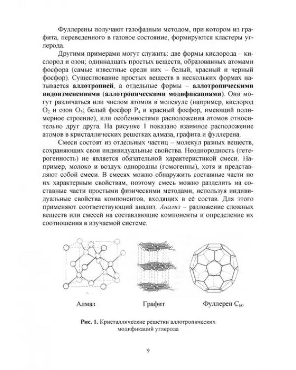 Основы неорганической химии. Учебник