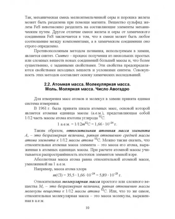 Основы неорганической химии. Учебник