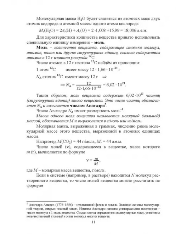 Основы неорганической химии. Учебник