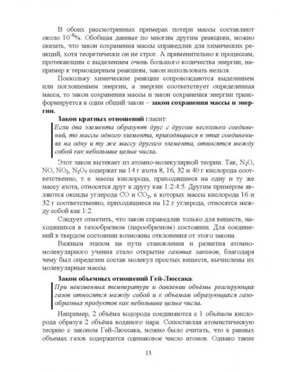 Основы неорганической химии. Учебник