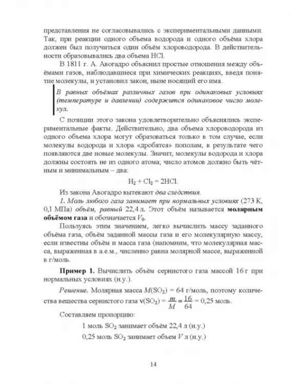 Основы неорганической химии. Учебник