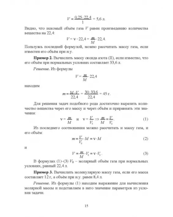 Основы неорганической химии. Учебник