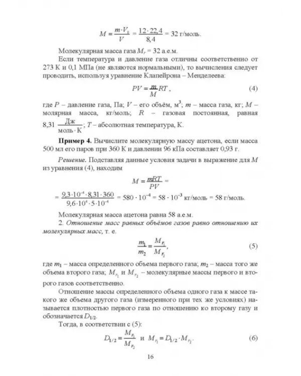 Основы неорганической химии. Учебник