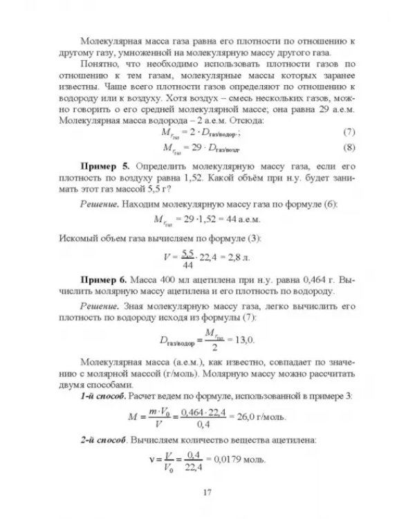 Основы неорганической химии. Учебник