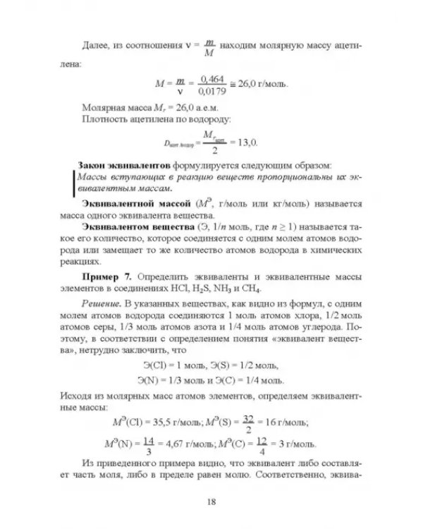 Основы неорганической химии. Учебник