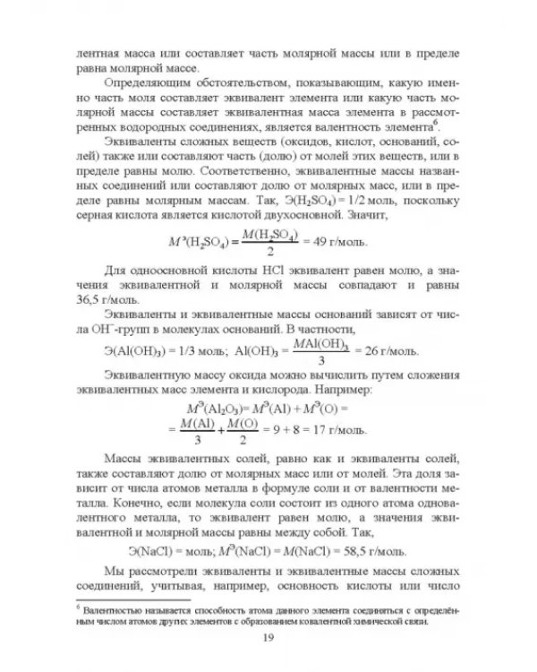 Основы неорганической химии. Учебник