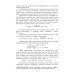 Основы неорганической химии. Учебник