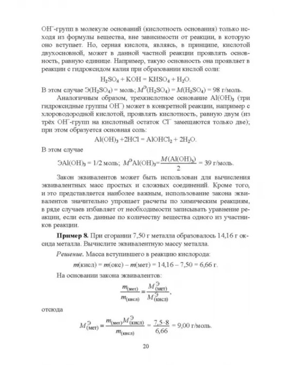 Основы неорганической химии. Учебник