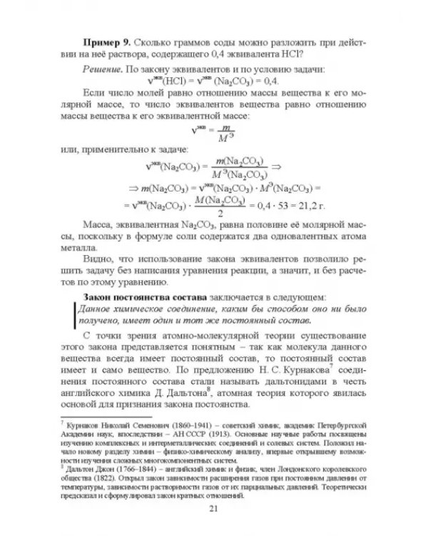Основы неорганической химии. Учебник