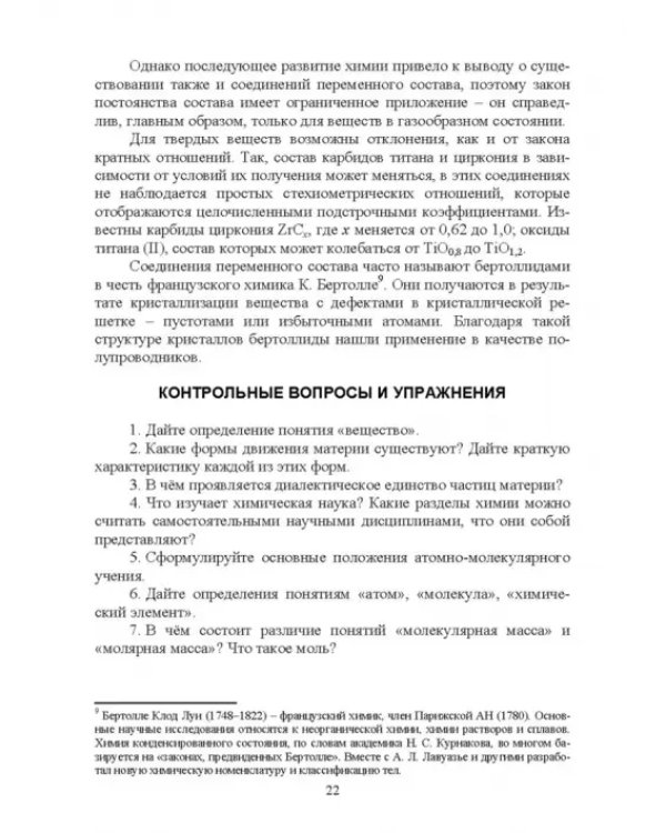 Основы неорганической химии. Учебник
