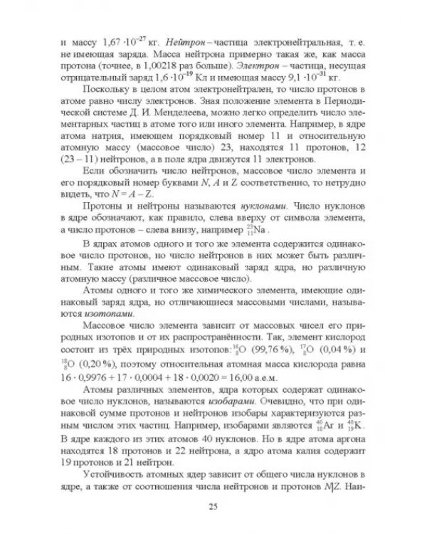Основы неорганической химии. Учебник