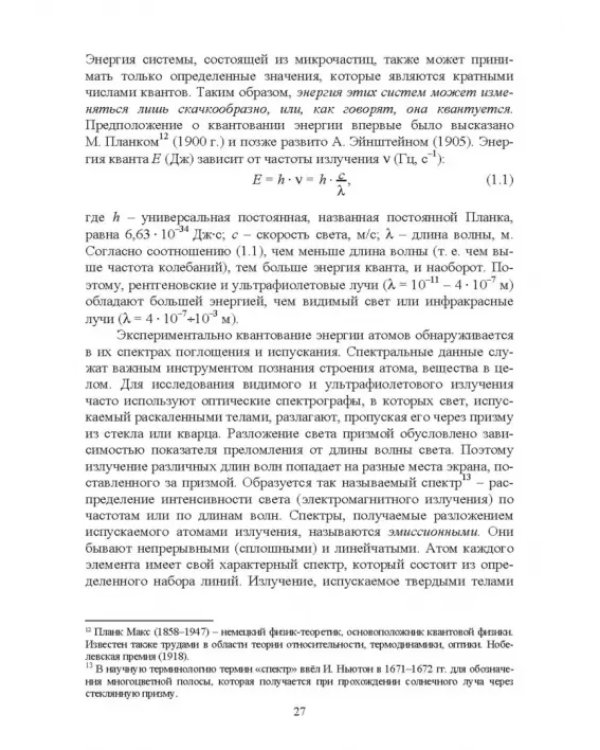 Основы неорганической химии. Учебник