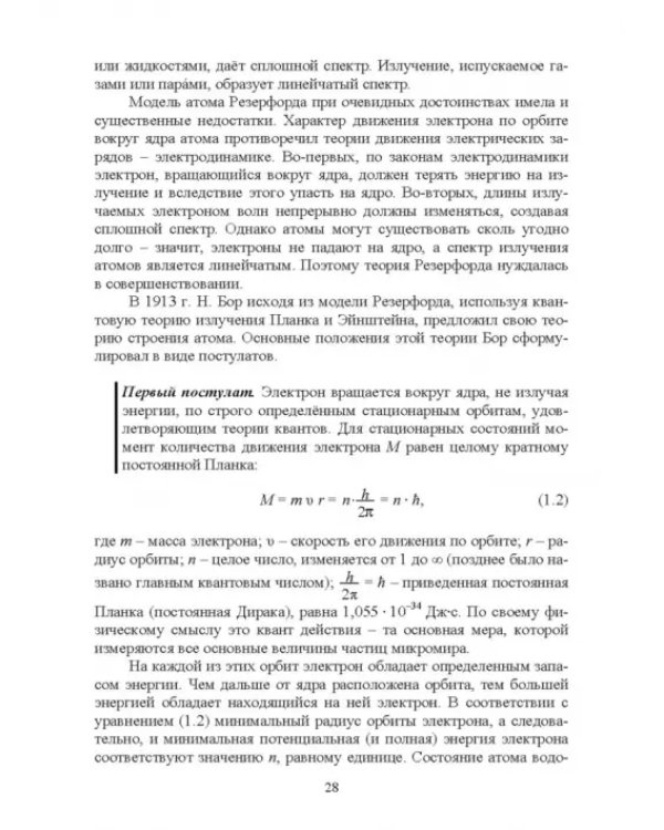 Основы неорганической химии. Учебник