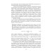 Основы неорганической химии. Учебник