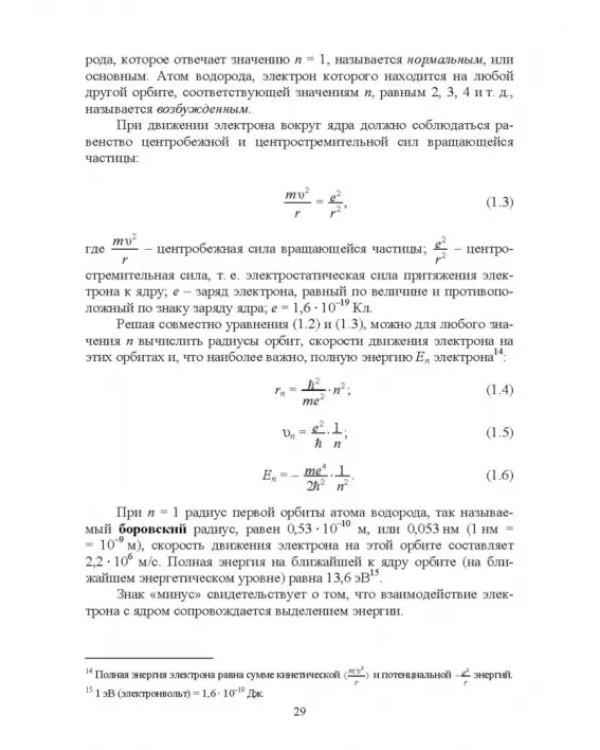 Основы неорганической химии. Учебник