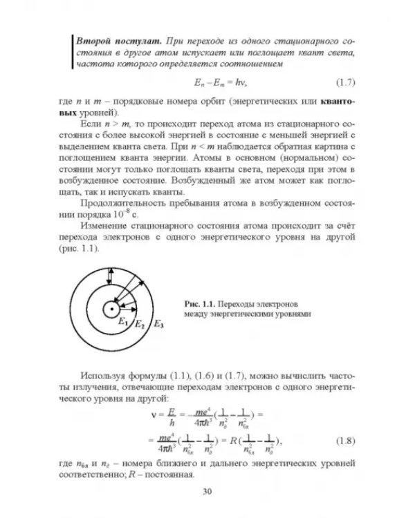 Основы неорганической химии. Учебник