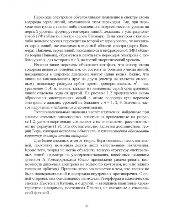 Основы неорганической химии. Учебник