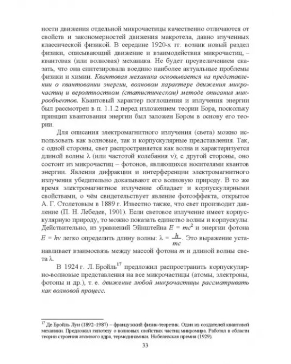 Основы неорганической химии. Учебник
