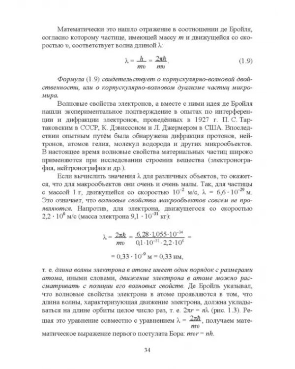 Основы неорганической химии. Учебник