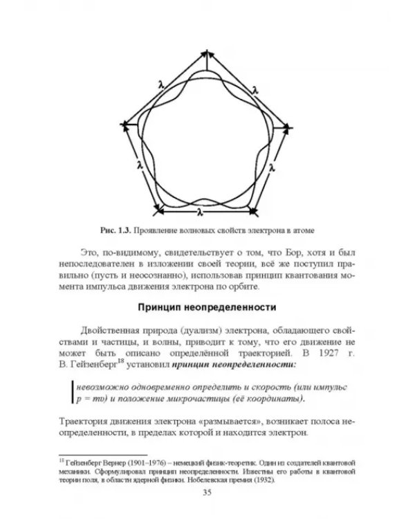 Основы неорганической химии. Учебник