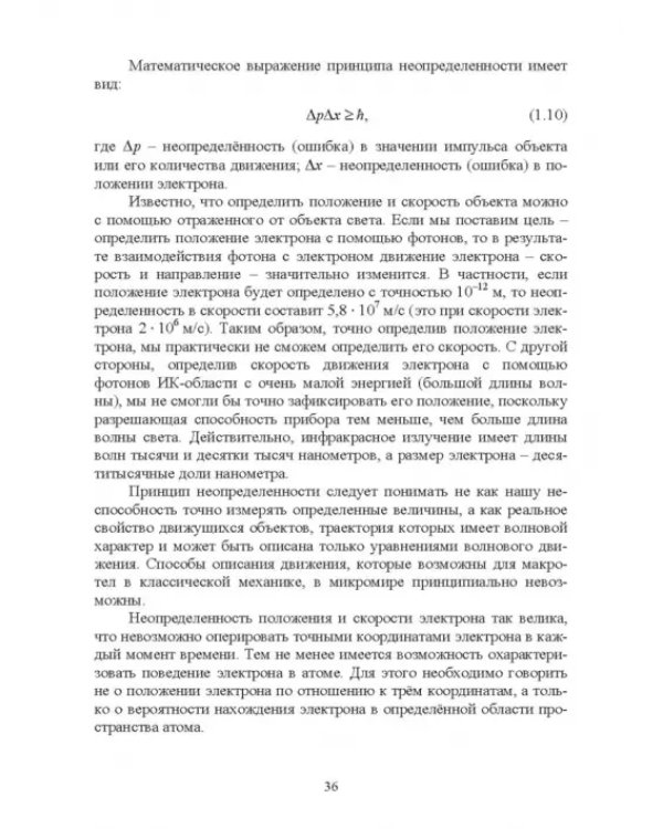 Основы неорганической химии. Учебник