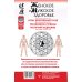 Восточная медицина на каждый день Женское и мужское здоровье. Атлас целительных точек. Упражнения и приемы восточной медицины