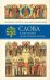 Слова в дни памяти особо чтимых святых. Книга седьмая. Ноябрь, декабрь