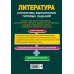 ОГЭ. Алгоритмы выполнения типовых задач ОГЭ Литература. Алгоритмы выполнения типовых заданий