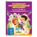 Азбука эмоций (обложка) Развиваем эмоциональный интеллект. Для детей 5-6 лет