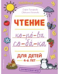 Чтение. ФГОС