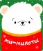 Магнит плоский "Ми-милоты", 60х70 мм
