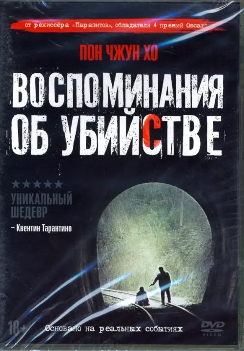 DVD. Воспоминания об убийстве + артбук, 6 карточек DVD. Воспоминания об убийстве + артбук, 6 карточек