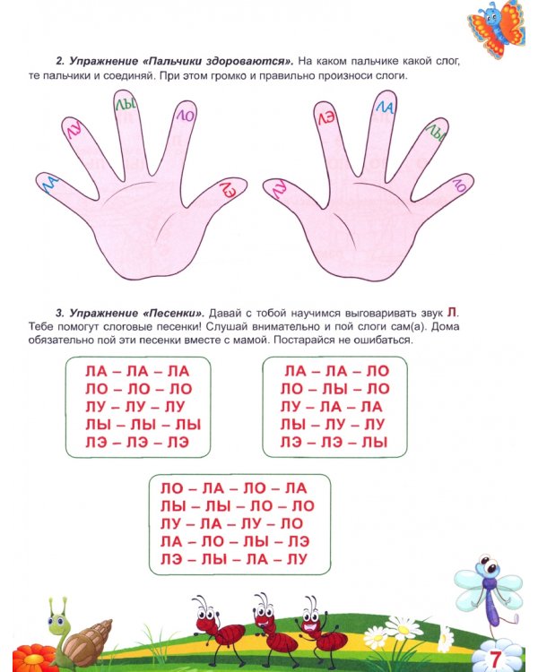 Автоматизация звуков Л и Ль. Комплекс игровых логопедических упражнений