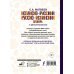 Испанско-русский русско-испанский словарь с произношением