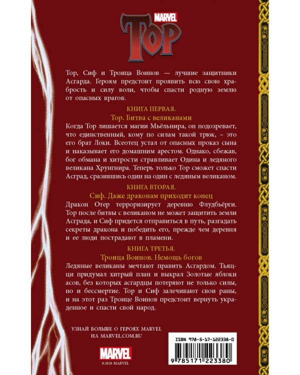 Истории Асгарда. Трилогия