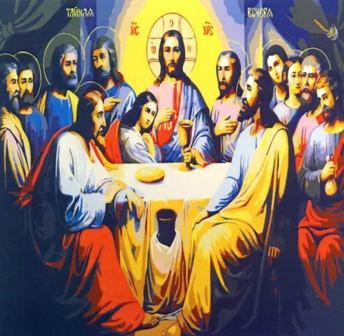 Рисование по номерам. Тайная вечеря