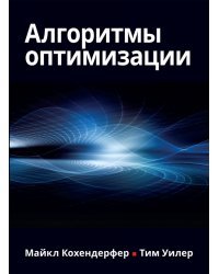 Алгоритмы оптимизации
