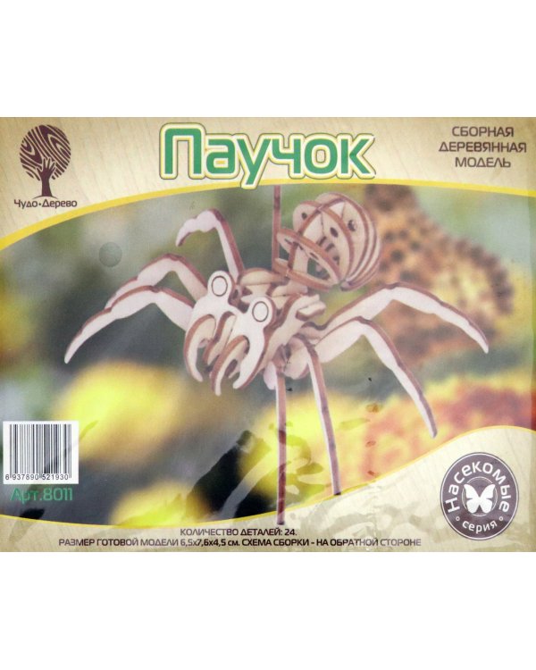 Сборная деревянная модель. Паучок