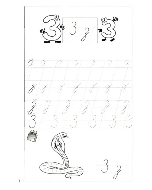 Пропись к Букварику. Часть 2 (для детей 4-5 лет) 