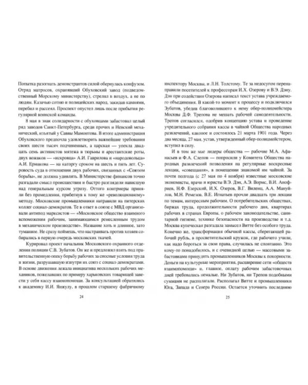 Закулисье Февраля. Масоны, заговорщики, революционеры