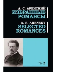 Избранные романсы. Ноты