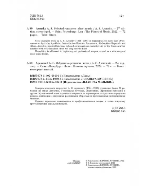 Избранные романсы. Ноты