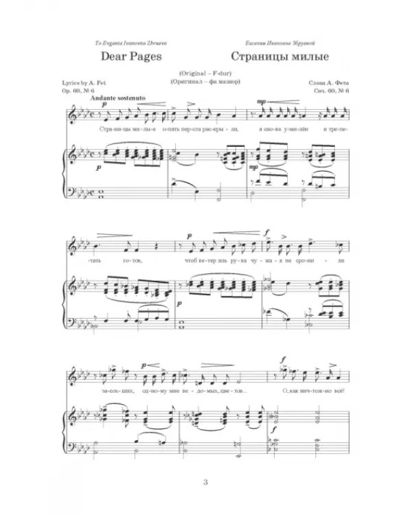 Избранные романсы. Ноты