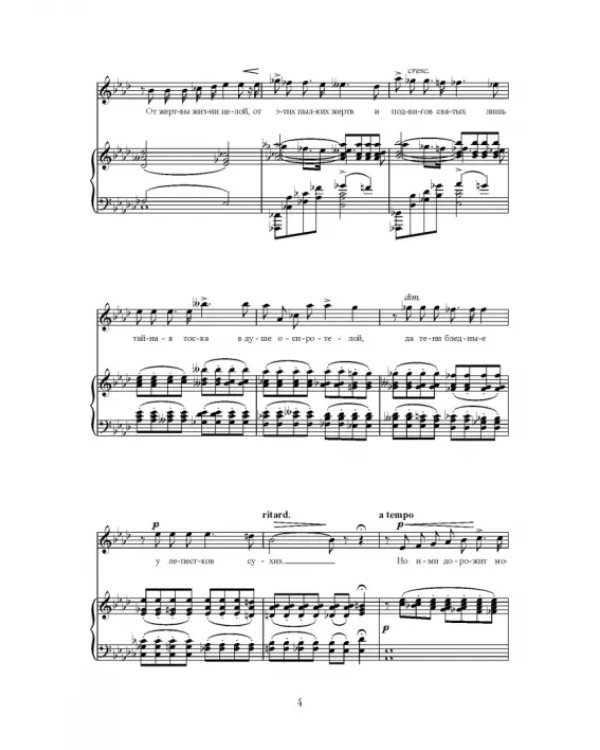 Избранные романсы. Ноты