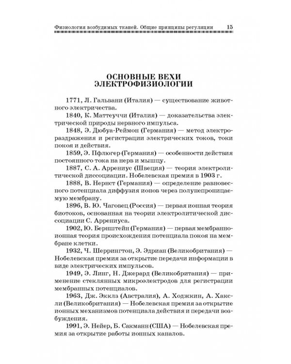 Анатомия и физиология человека в схемах и таблицах. Учебное пособие
