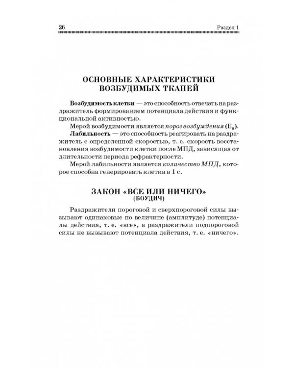 Анатомия и физиология человека в схемах и таблицах. Учебное пособие